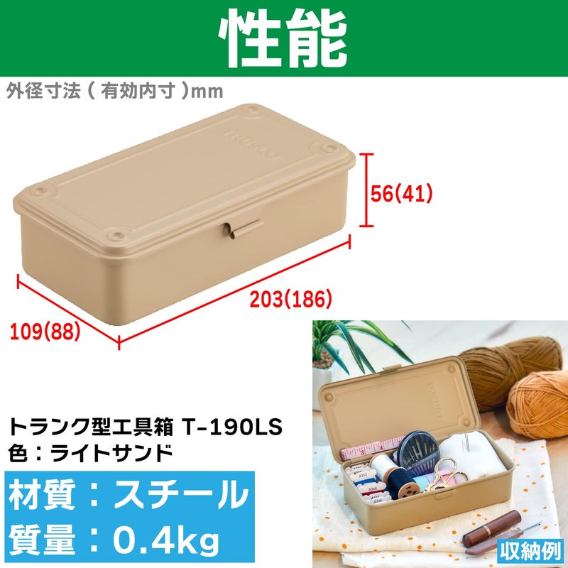 TRUSCO T-190LS Trunk Tool Box, 80.9 x 4.0 x 57 (203 x 109 x 57 mm), Light Sand - Image 3